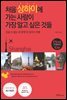 [대여] 처음 상하이에 가는 사람이 가장 알고 싶은 것들