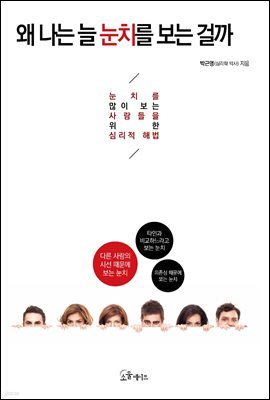 [대여] 왜 나는 늘 눈치를 보는 걸까