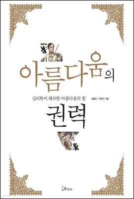 [대여] 아름다움의 권력