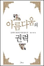 [대여] 아름다움의 권력