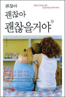 [대여] 괜찮아, 괜찮아, 괜찮을거야
