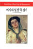여자의 일생/목걸이