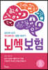 뇌섹보험