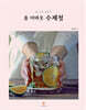 올 어바웃 수제청
