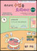 특수교사, 수업을 요리하다! 평가편