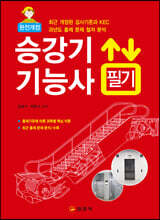 승강기 기능사 필기