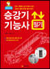 승강기 기능사 필기