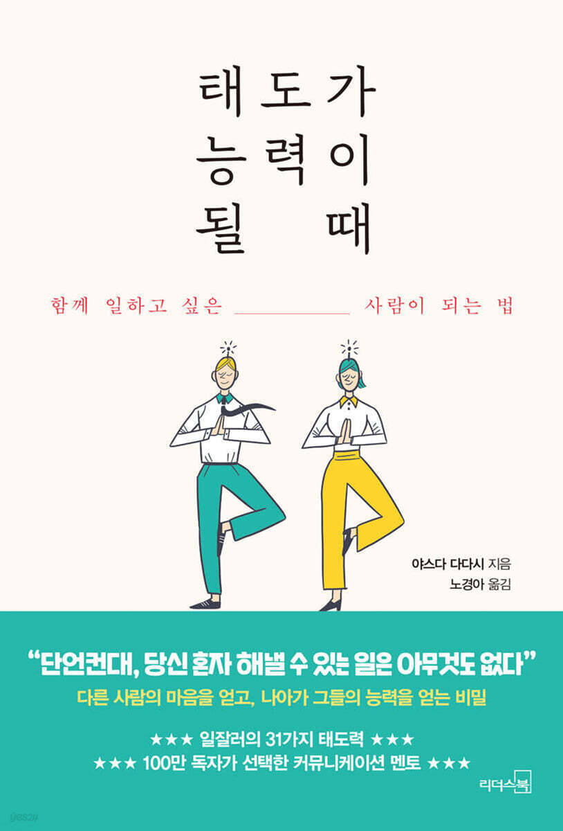 [대여] 태도가 능력이 될 때