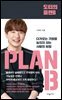 [대여] 도티의 플랜B