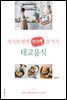 아기와 함께 10개월 잘 먹기, 태교음식