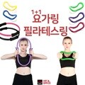 아트앤오피스 요가링2개 + 필라테스링1개 세트 S라인 다이어트 몸매교정 보정 종아리 뱃살 라이프 스타일