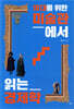 10대를 위한 미술관에서 읽는 경제학