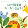 노아의 방주에 누가 누가 탔을까?
