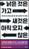 [대여] 낡은 것은 가고 새것은 아직 오지 않은