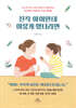 [대여] 진작 아이한테 이렇게 했더라면