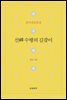 선수행의 길잡이