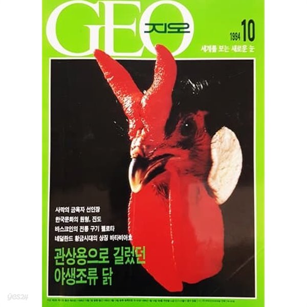 GEO (지오) 1994.10