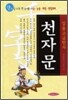 천자문