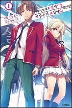 어서 오세요 실력지상주의 교실에 2학년 편