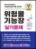 2021 위험물기능장 실기문제