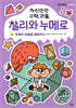 자신만만 수학괴물, 찰리와 누메로 2