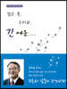 짧은 글, 그리고, 긴 여운