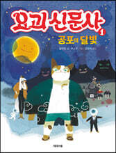 요괴 신문사 1
