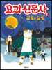 요괴 신문사 1