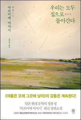 우리는 모두 집으로 돌아간다