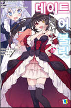 데이트 어 불릿 7