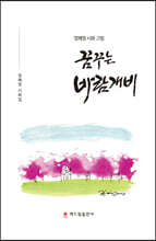 꿈꾸는 바람개비