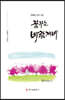 꿈꾸는 바람개비