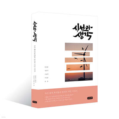 시선과 생각