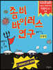 좀비 바이러스 연구 1
