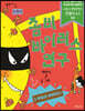 좀비 바이러스 연구 3