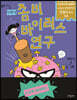 좀비 바이러스 연구 4