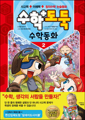 수학도둑 수학동화 2