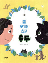 좀 웃기는 친구 두두