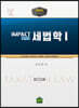 2021 임팩트 세법학 1