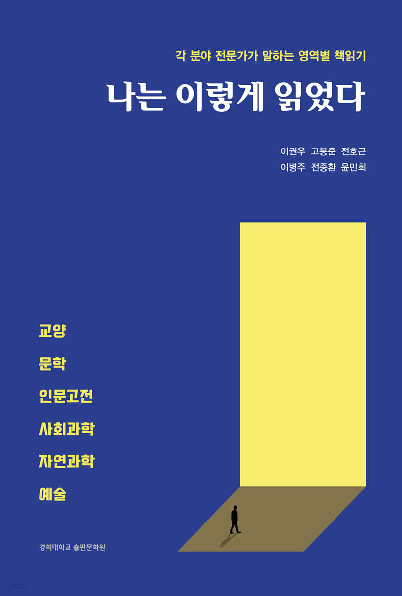 나는 이렇게 읽었다