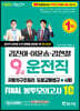 2021 김진아·이윤승·김현철 9급 운전직 FINAL 봉투모의고사 10회