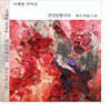 이예랑 - 만년장환지곡 萬年長歡之曲