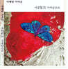이예랑 - 서공철流 가야금 산조