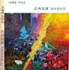 이예랑 - 김죽파流 가야금 산조