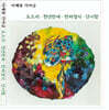 이예랑 - 도드리 / 천년만세 / 만파정식 / 단시창