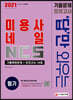 2021 답만 외우는 미용사 네일 필기 기출복원문제+모의고사 14회