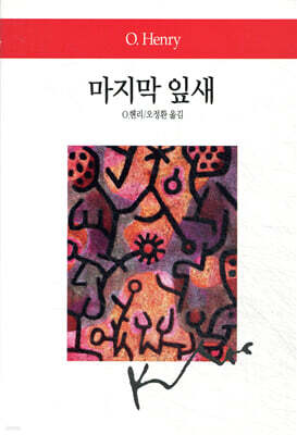 마지막 잎새