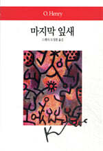 마지막 잎새