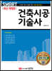 스마트 건축시공기술사