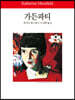 가든파티